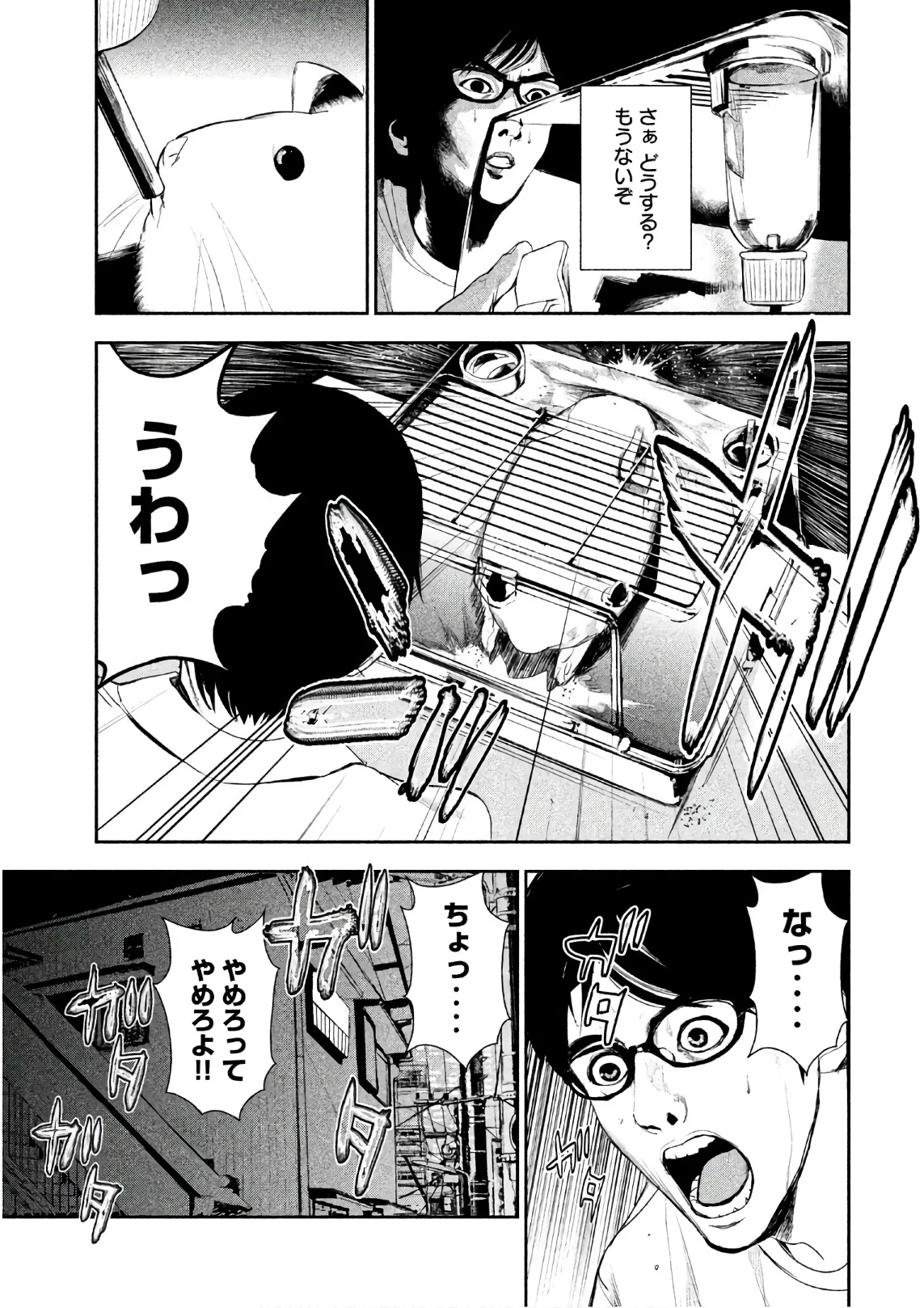 食糧人類 第52.5話 - Trang 13