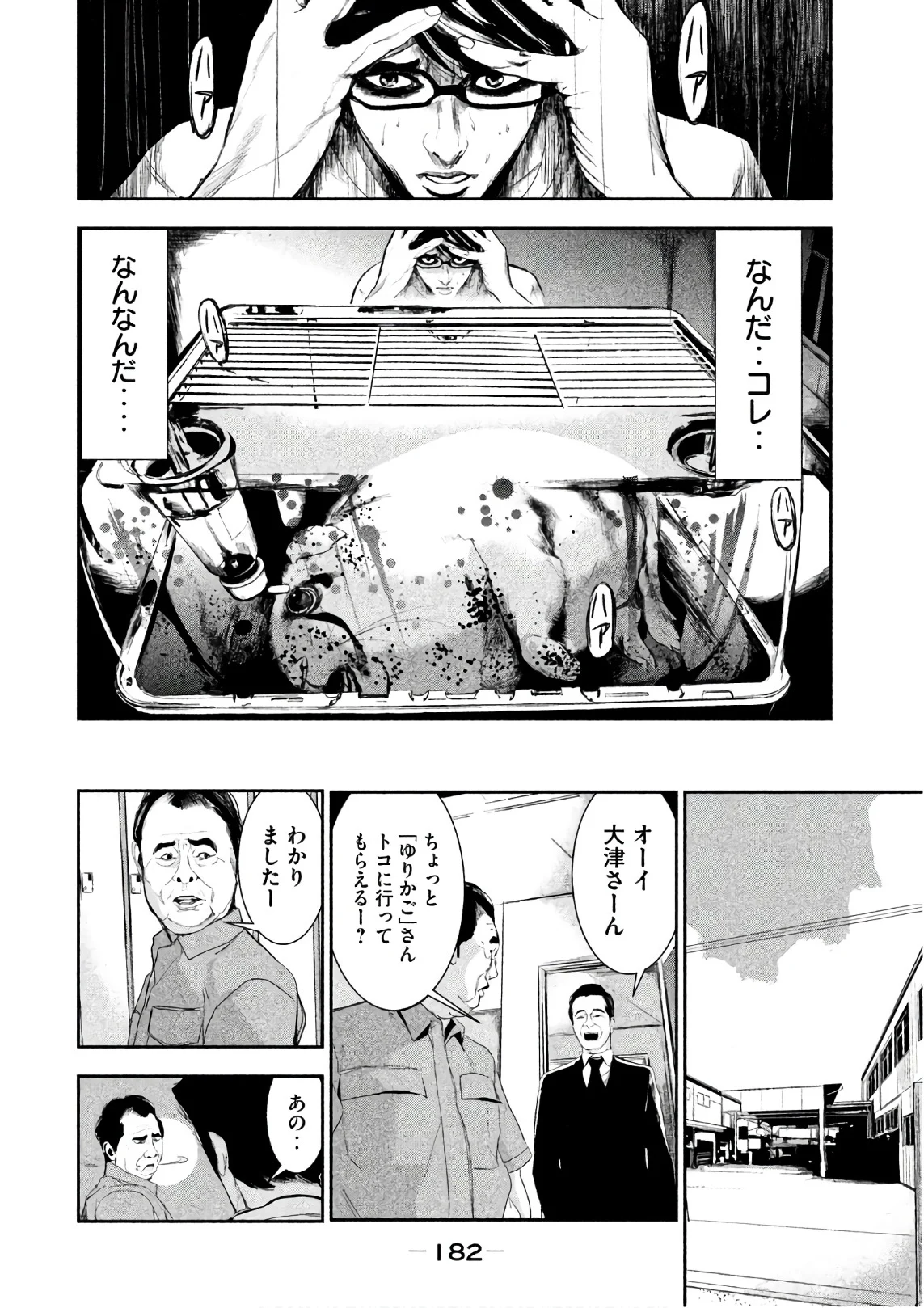 食糧人類 第52.5話 - Trang 14