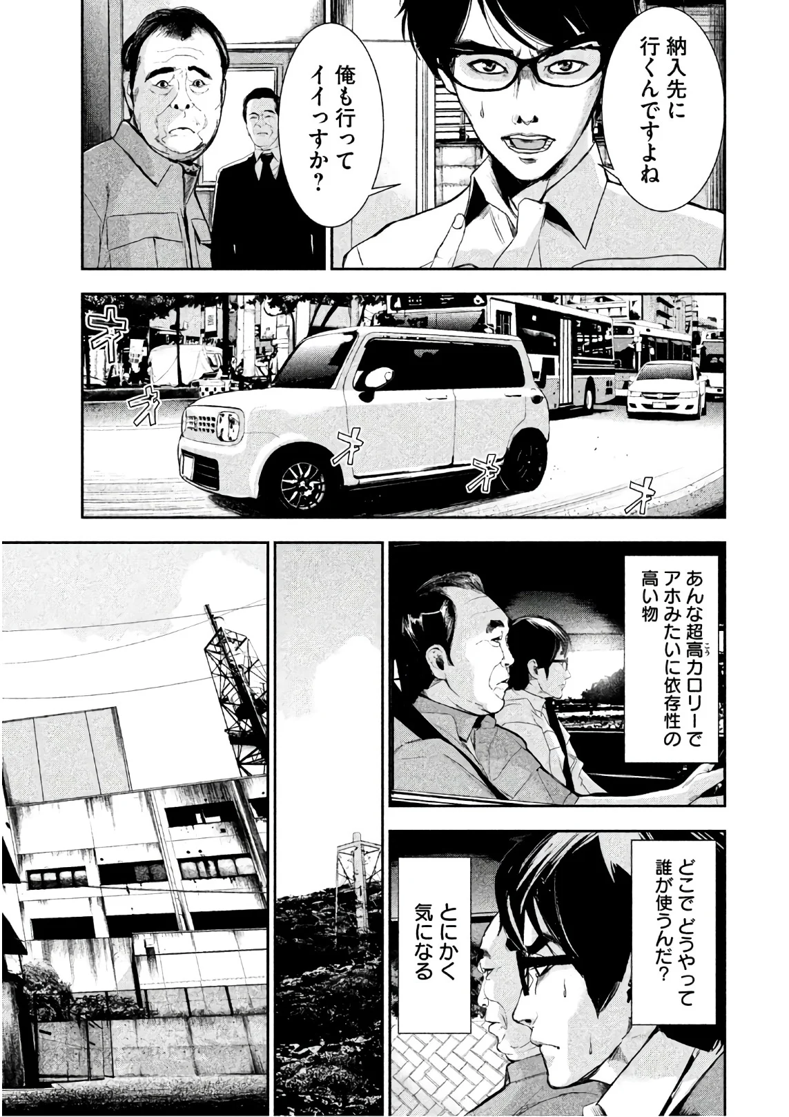 食糧人類 第52.5話 - Trang 15