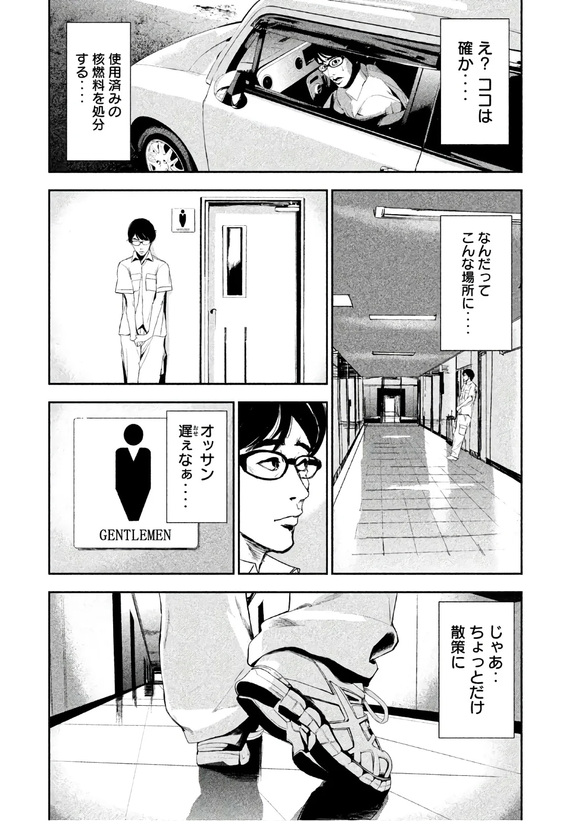 食糧人類 第52.5話 - Trang 16