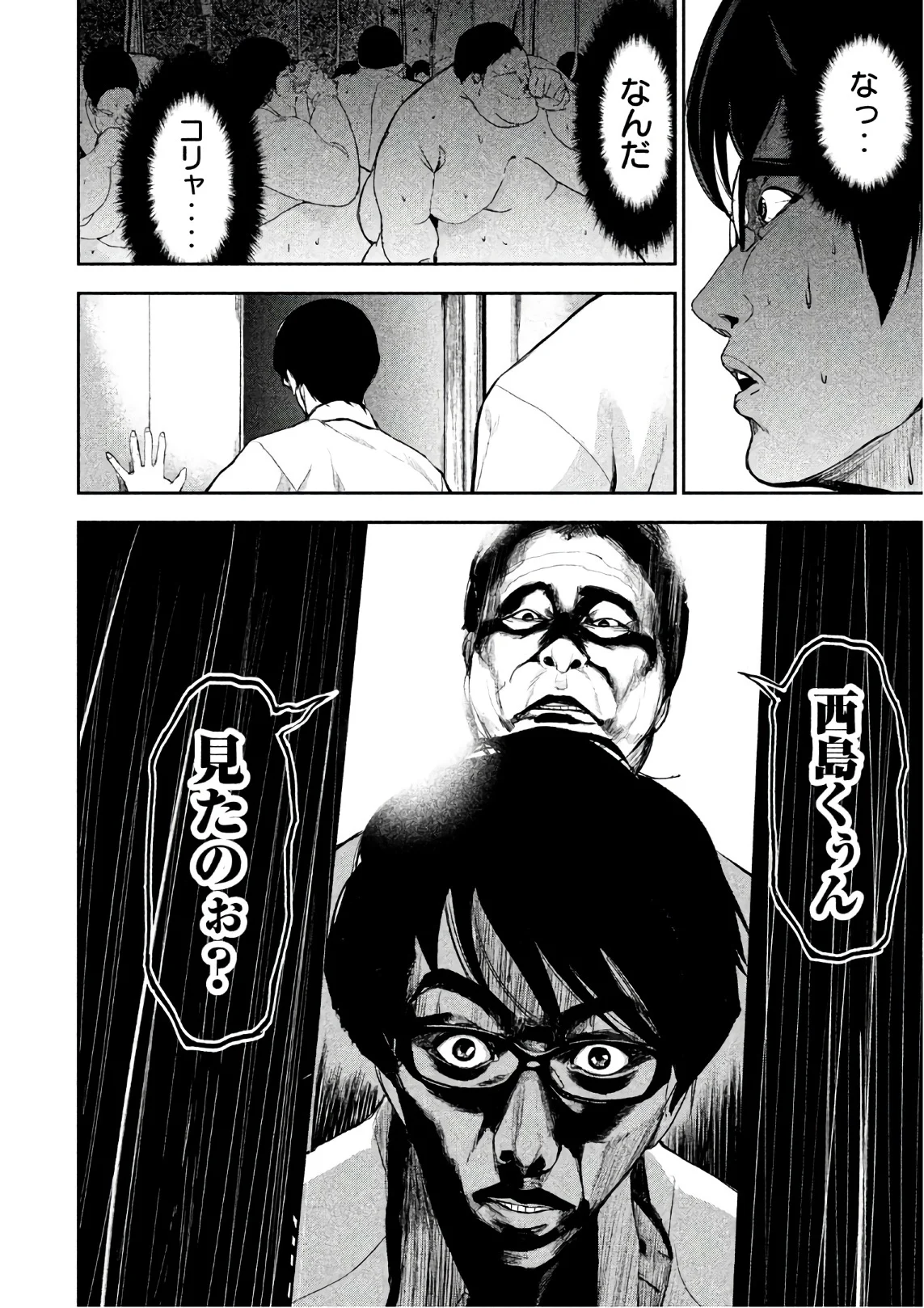 食糧人類 第52.5話 - Trang 18