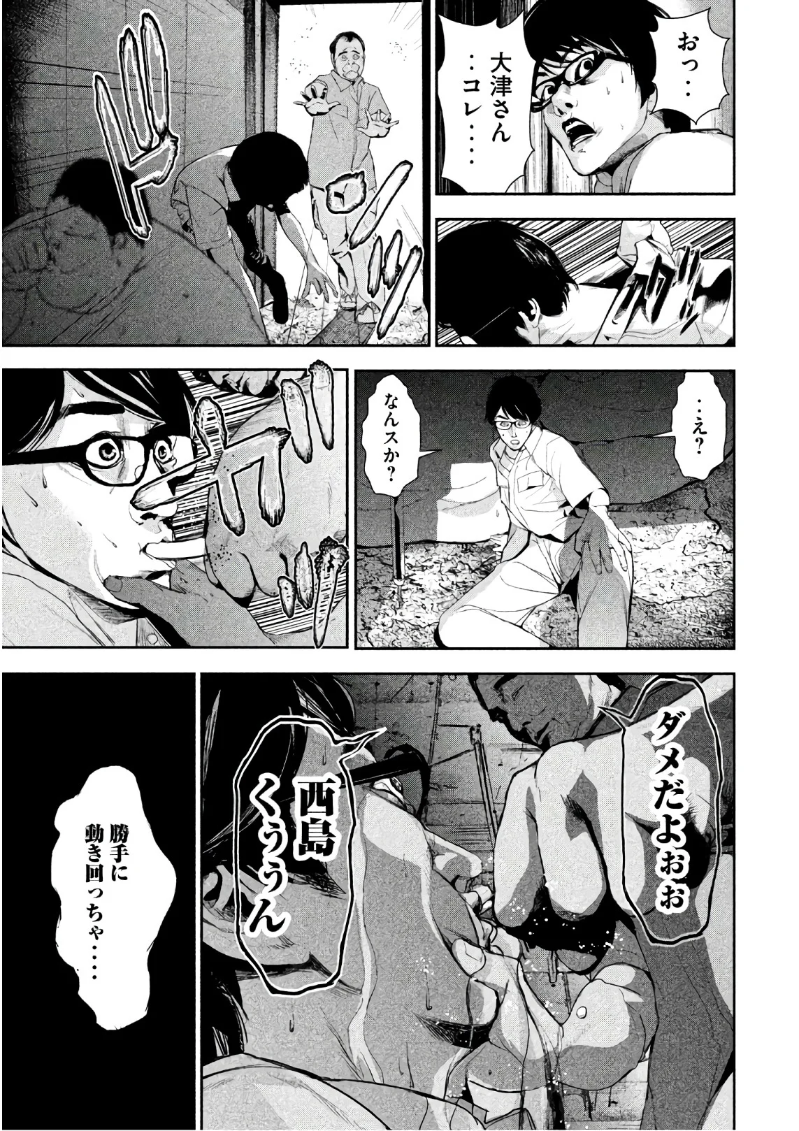 食糧人類 第52.5話 - Trang 19