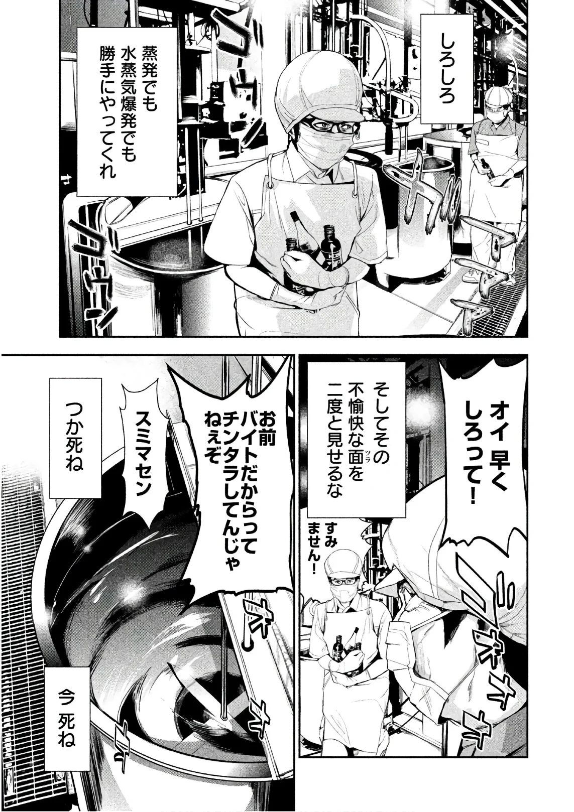 食糧人類 第52.5話 - Trang 3