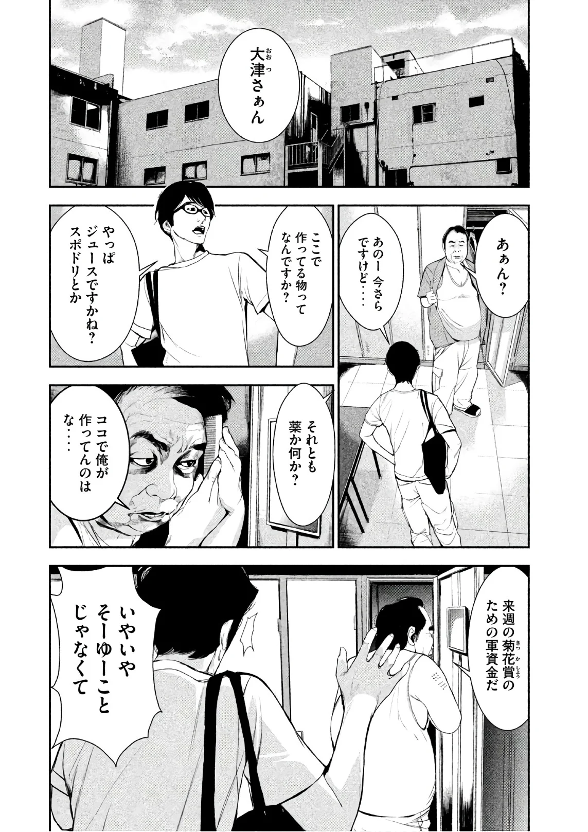 食糧人類 第52.5話 - Trang 4
