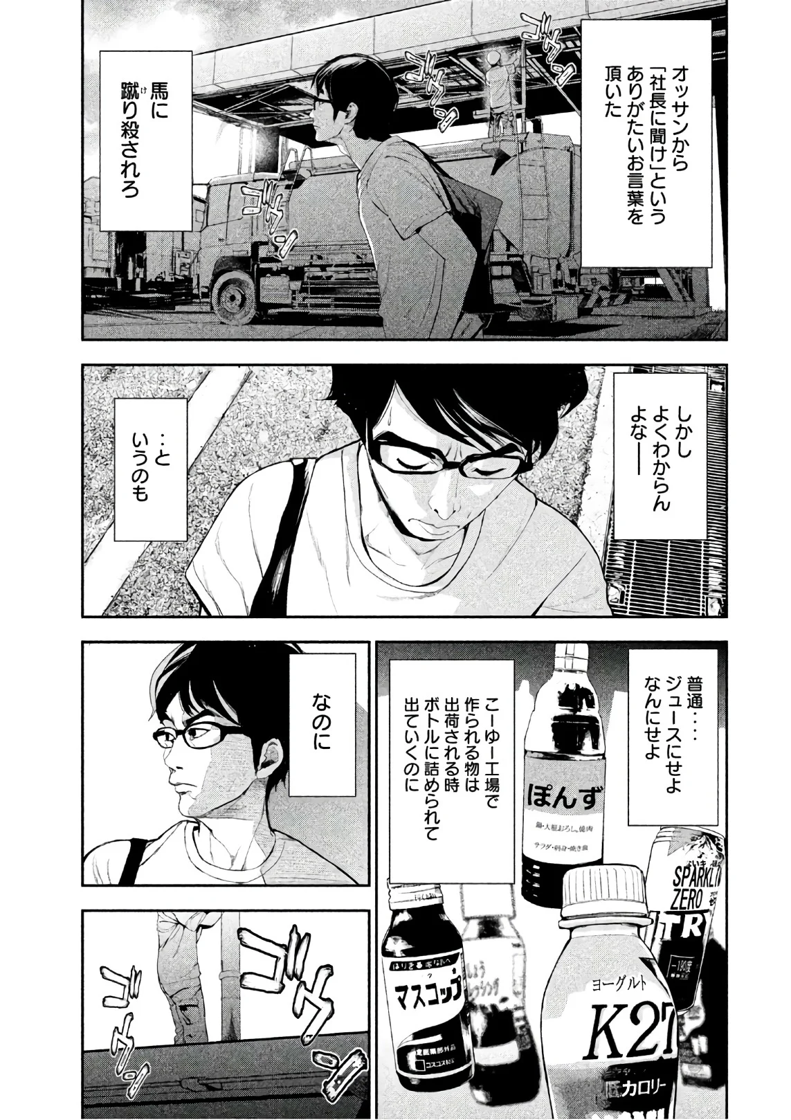 食糧人類 第52.5話 - Trang 5