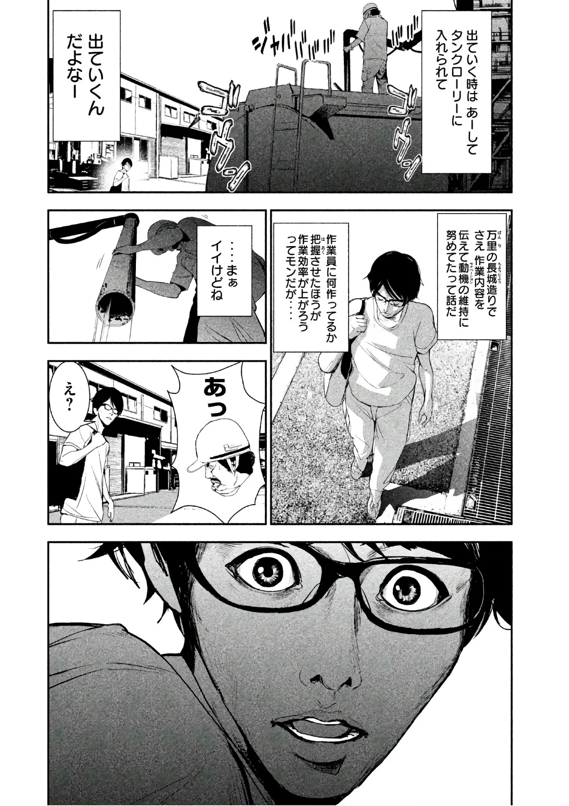 食糧人類 第52.5話 - Trang 6