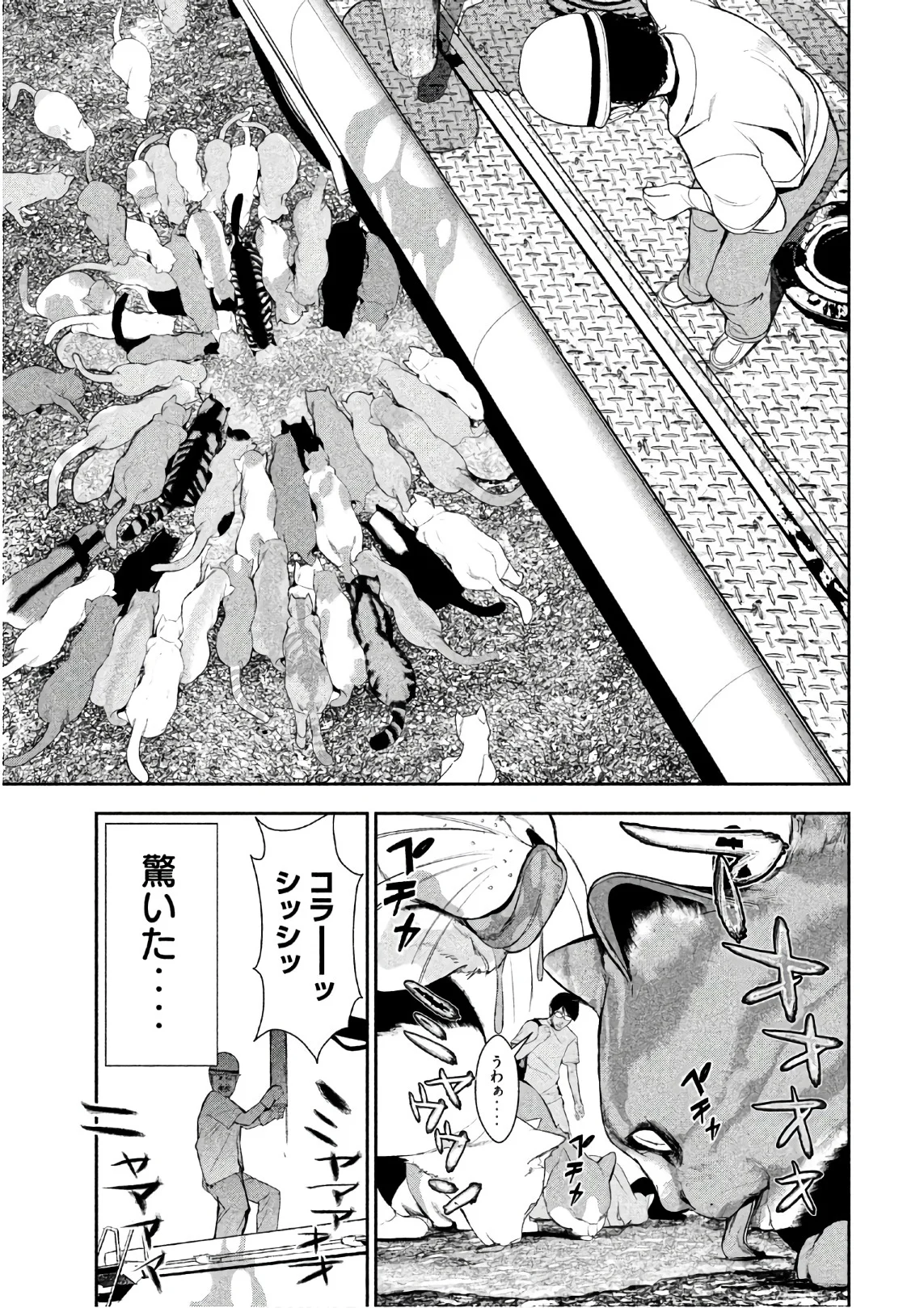 食糧人類 第52.5話 - Trang 7