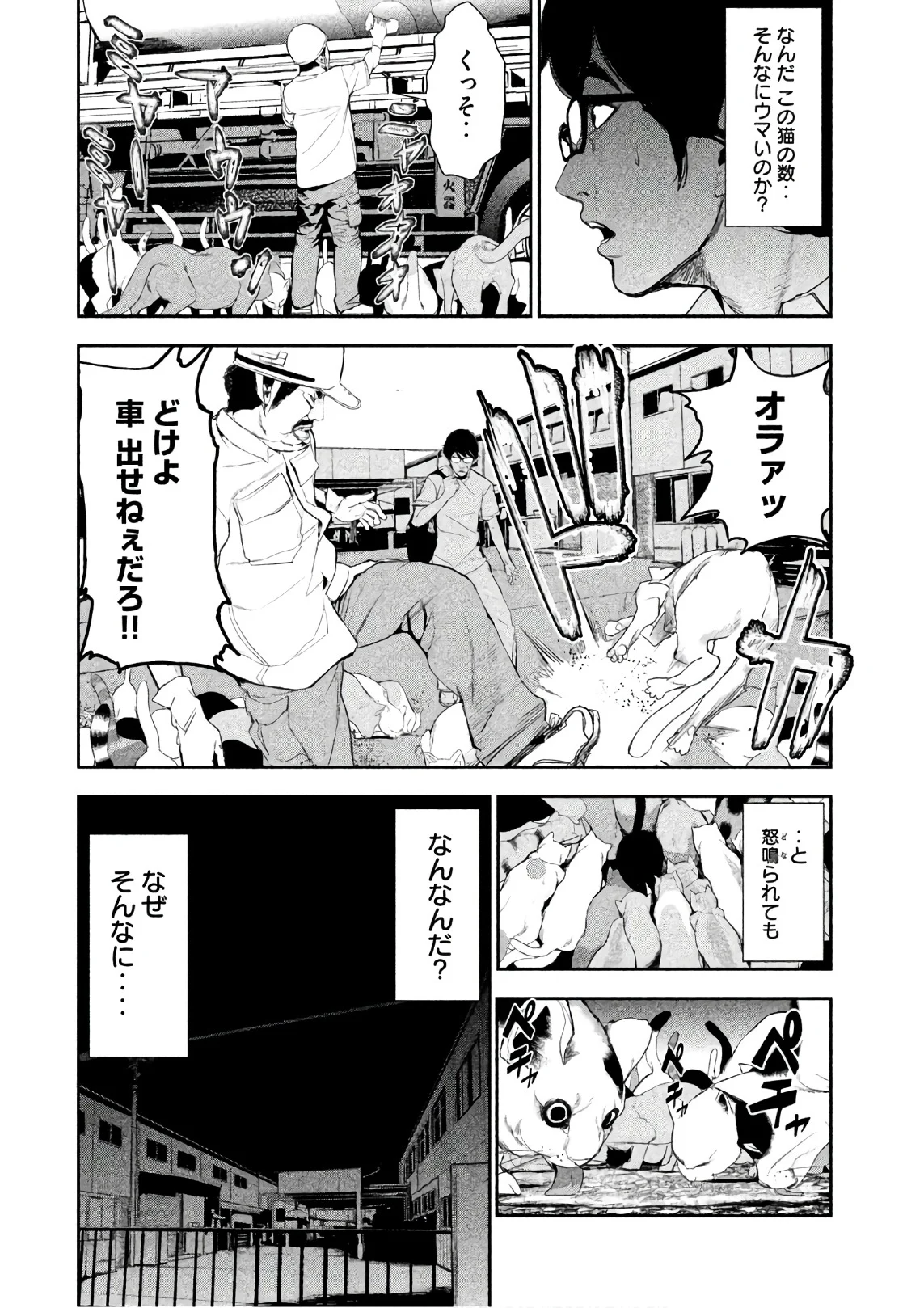 食糧人類 第52.5話 - Trang 8