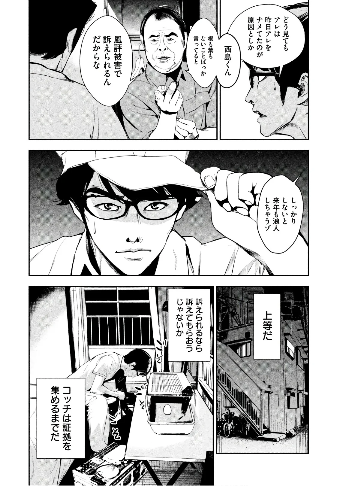 食糧人類 第52.5話 - Trang 10