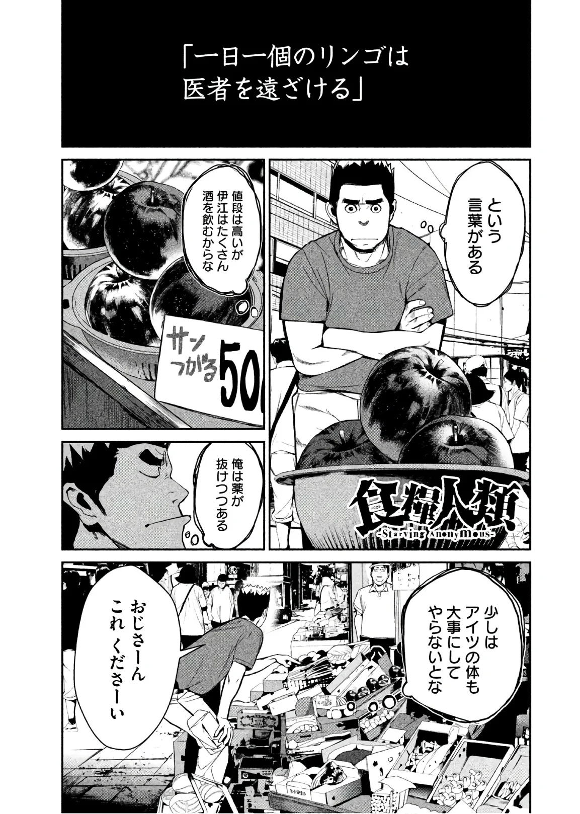 食糧人類 - 第61話 - Page 1