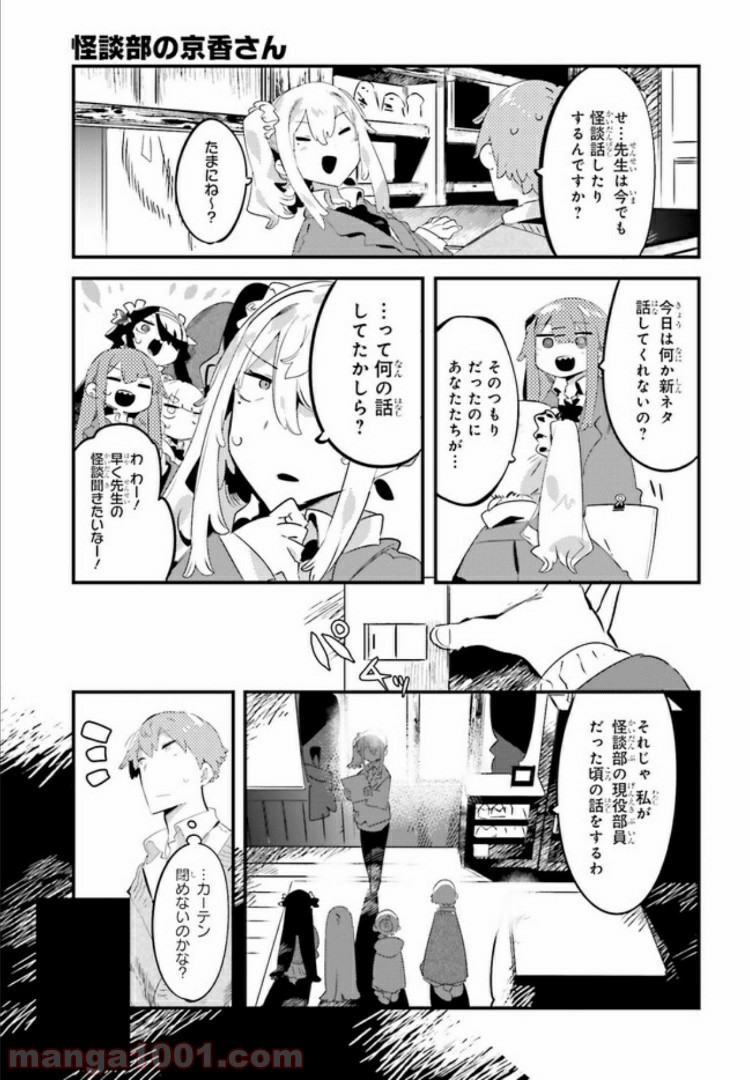 怪談部の京香さん 第4.1話 - Trang 7