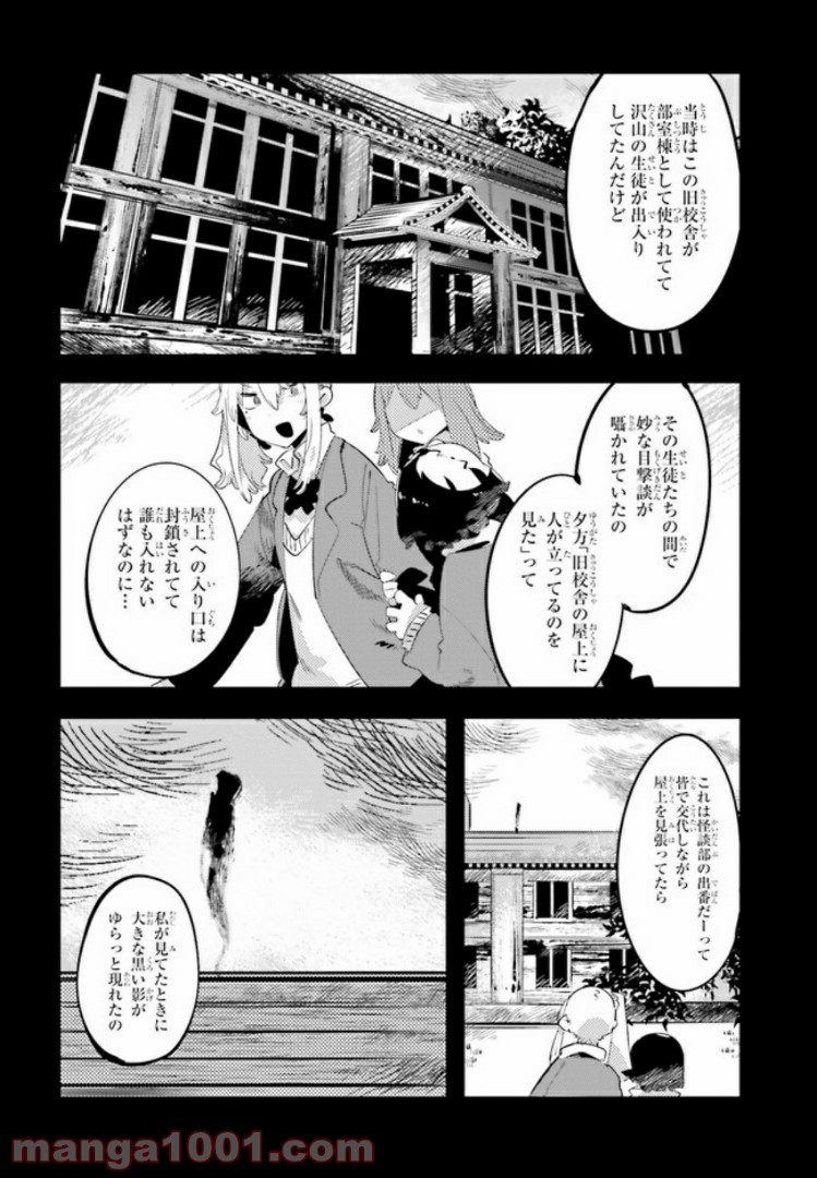怪談部の京香さん 第4.2話 - Trang 1