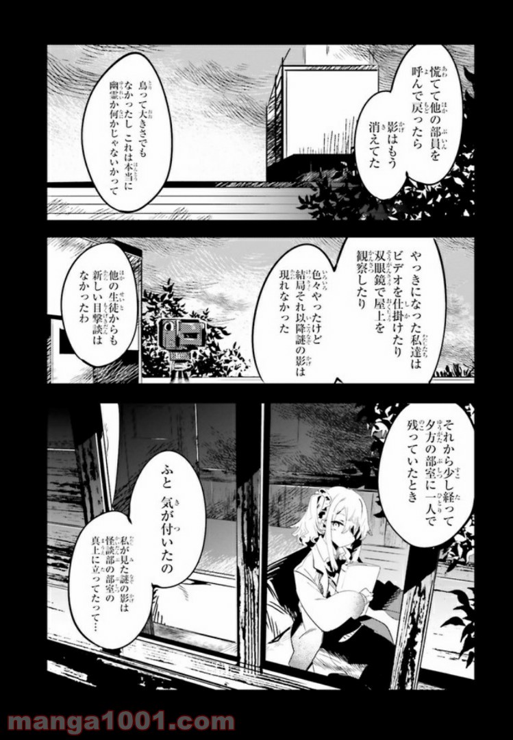 怪談部の京香さん 第4.2話 - Trang 2