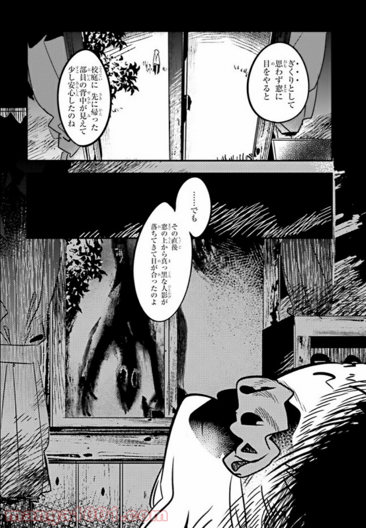 怪談部の京香さん 第4.2話 - Trang 3