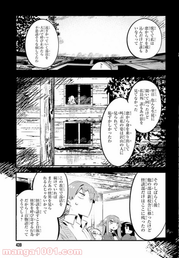 怪談部の京香さん 第4.2話 - Trang 4