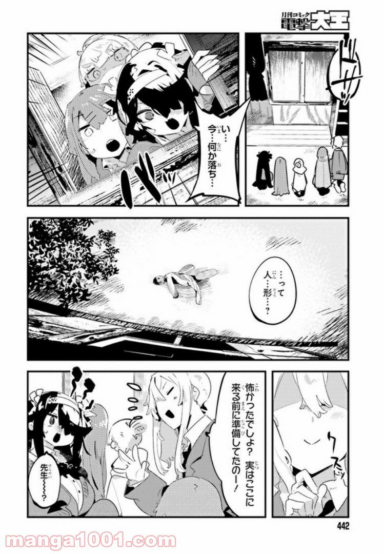 怪談部の京香さん 第4.2話 - Trang 7