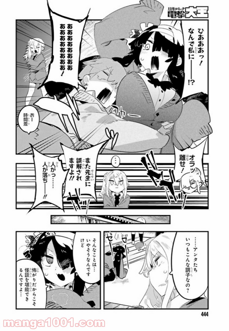 怪談部の京香さん 第4.2話 - Trang 9
