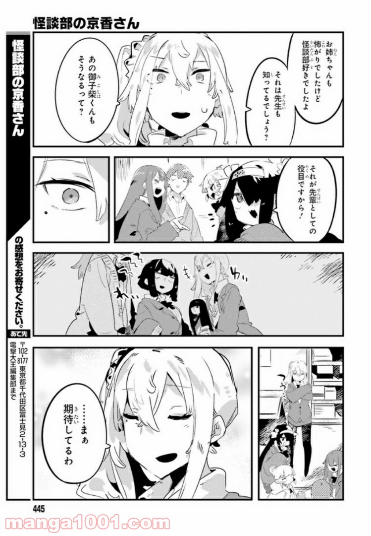 怪談部の京香さん 第4.2話 - Trang 10