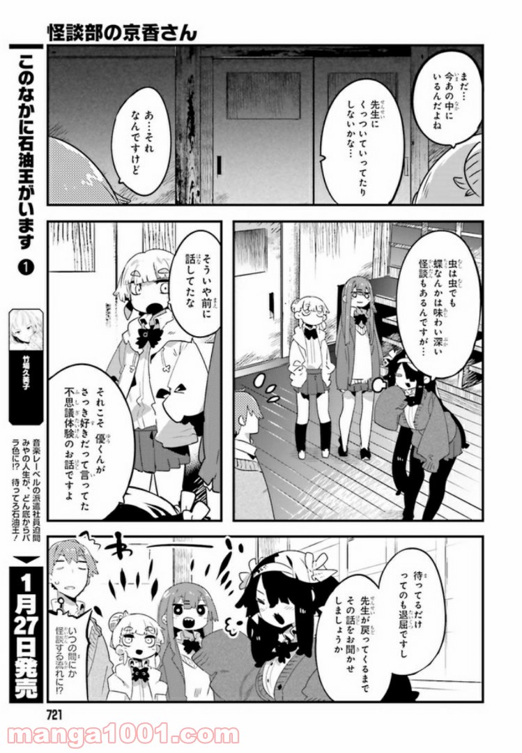 怪談部の京香さん 第5.1話 - Trang 11