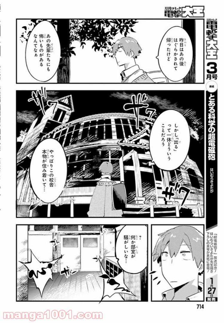 怪談部の京香さん 第5.1話 - Trang 4