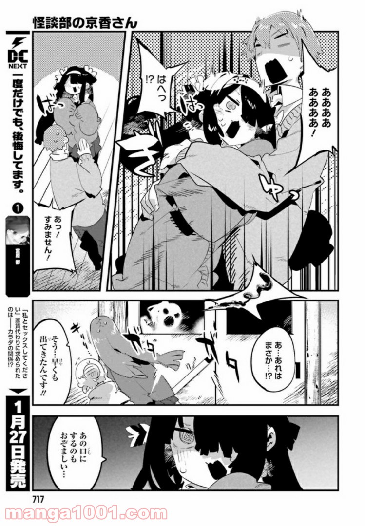 怪談部の京香さん 第5.1話 - Trang 7