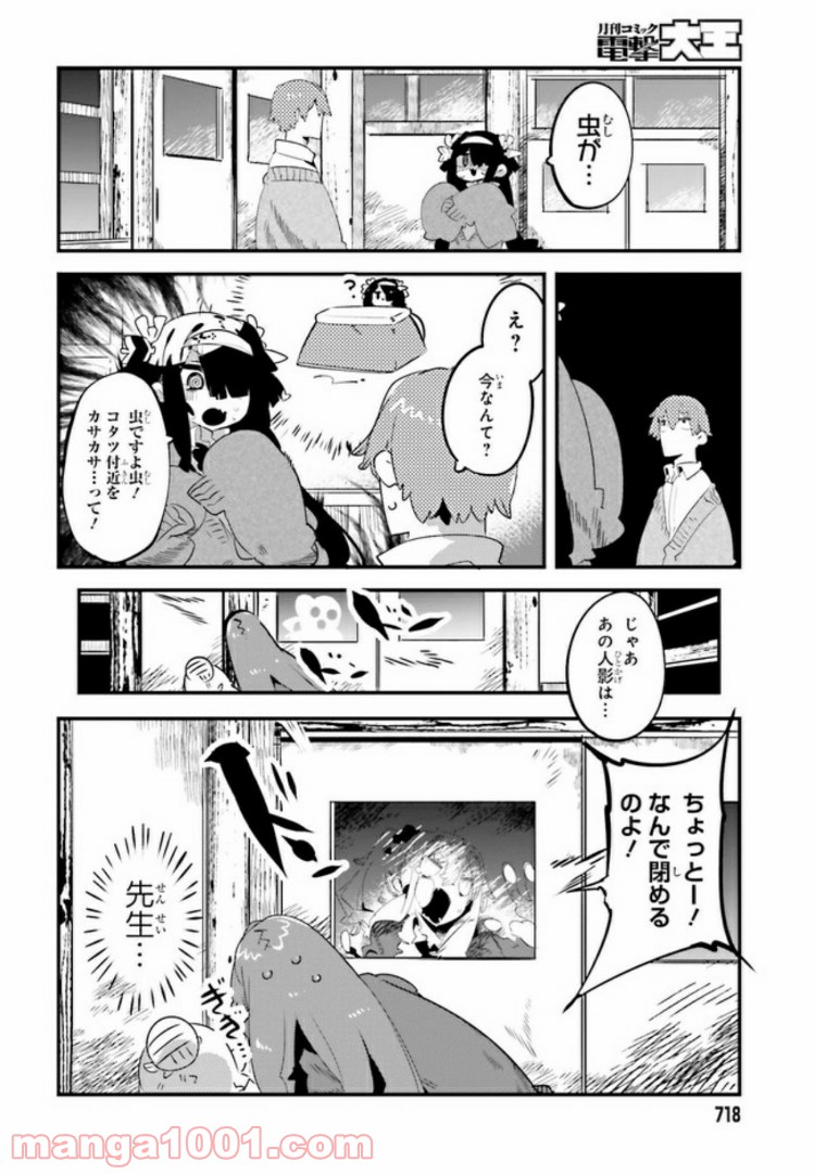 怪談部の京香さん 第5.1話 - Trang 8