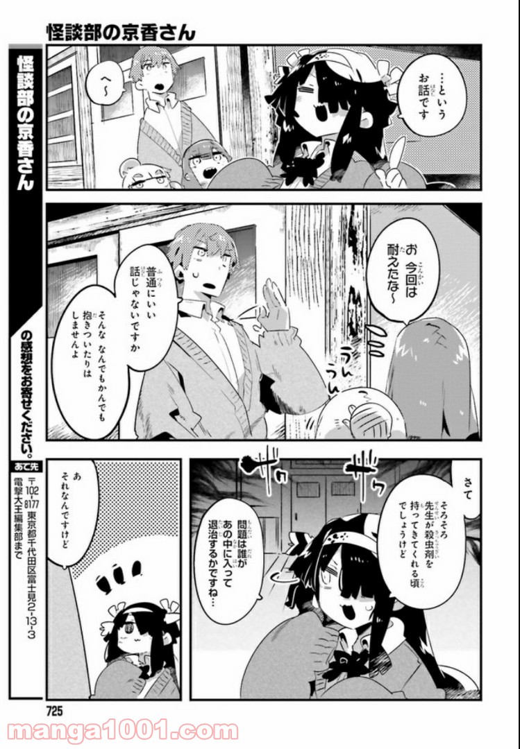 怪談部の京香さん 第5.2話 - Trang 4