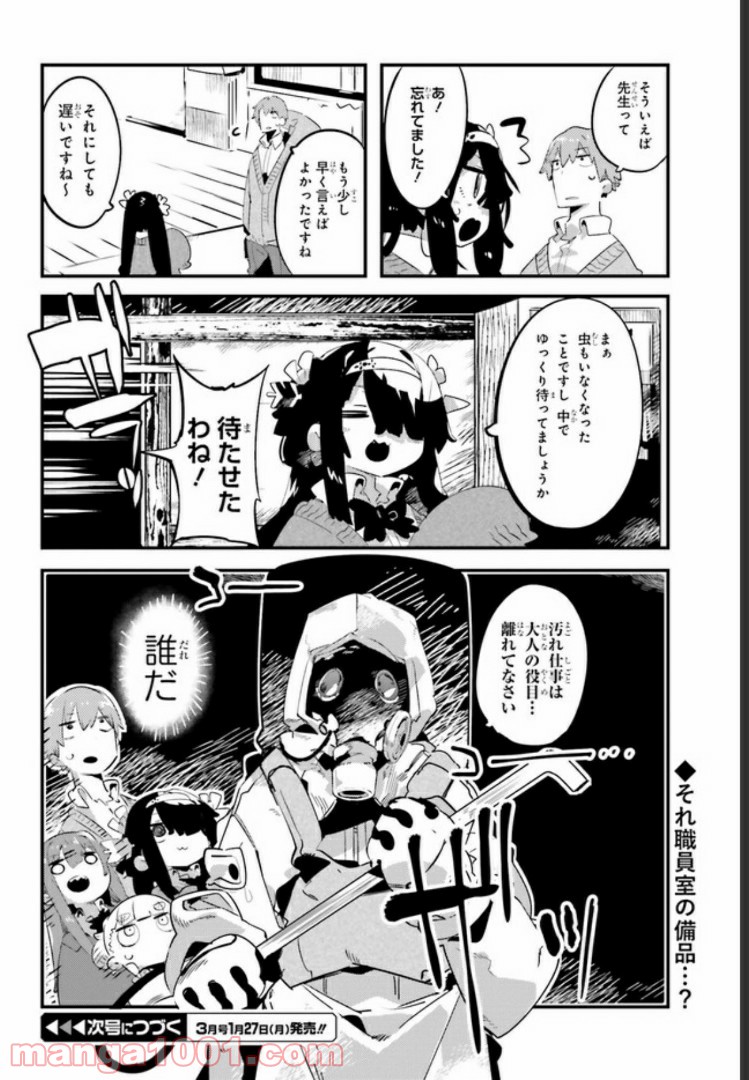 怪談部の京香さん 第5.2話 - Trang 7