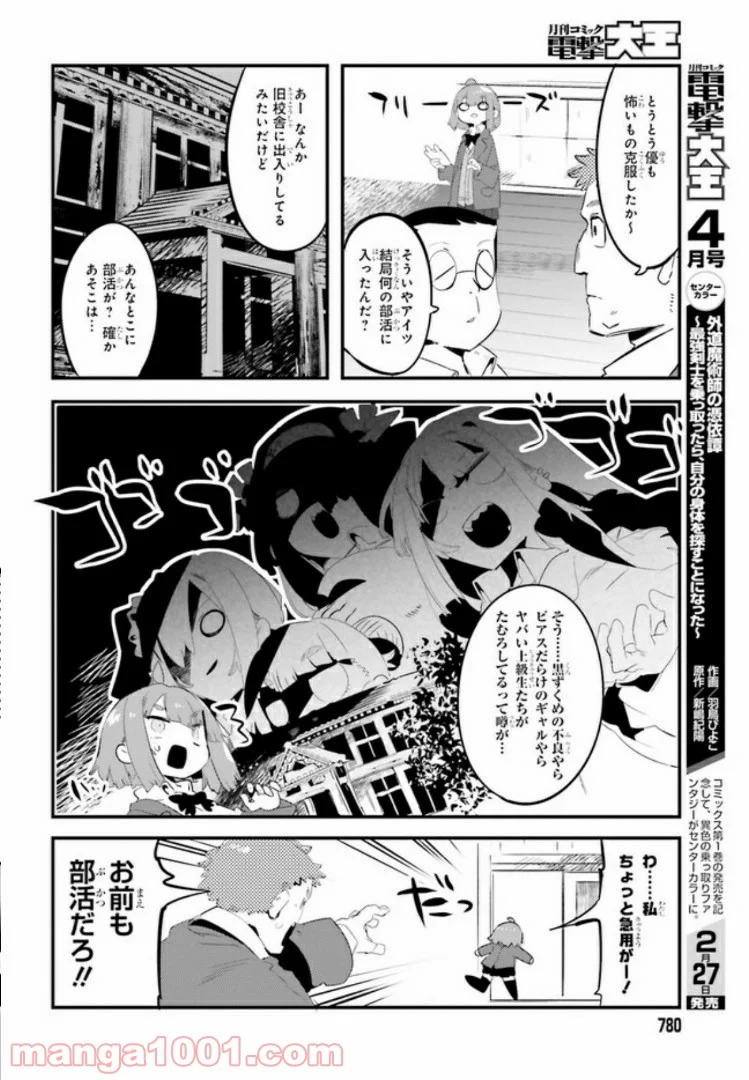 怪談部の京香さん 第6.1話 - Trang 4