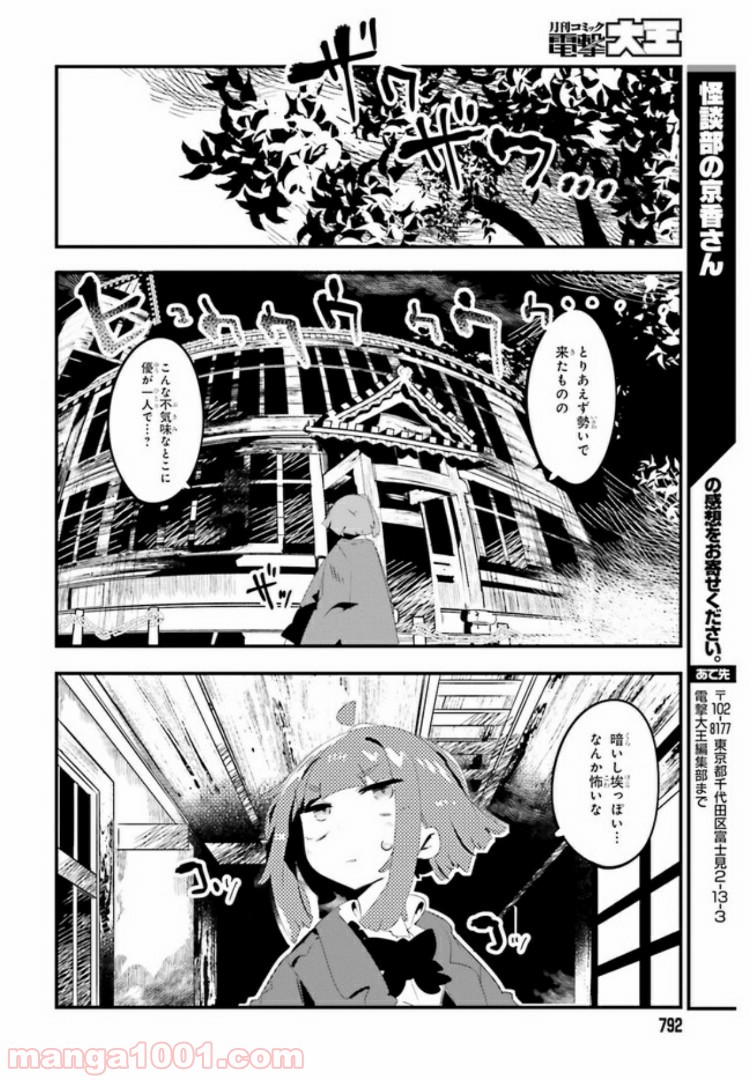 怪談部の京香さん 第6.2話 - Trang 3