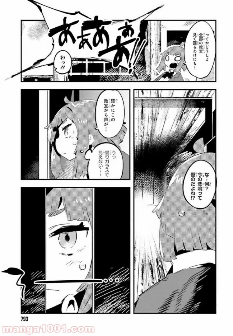 怪談部の京香さん 第6.2話 - Trang 4