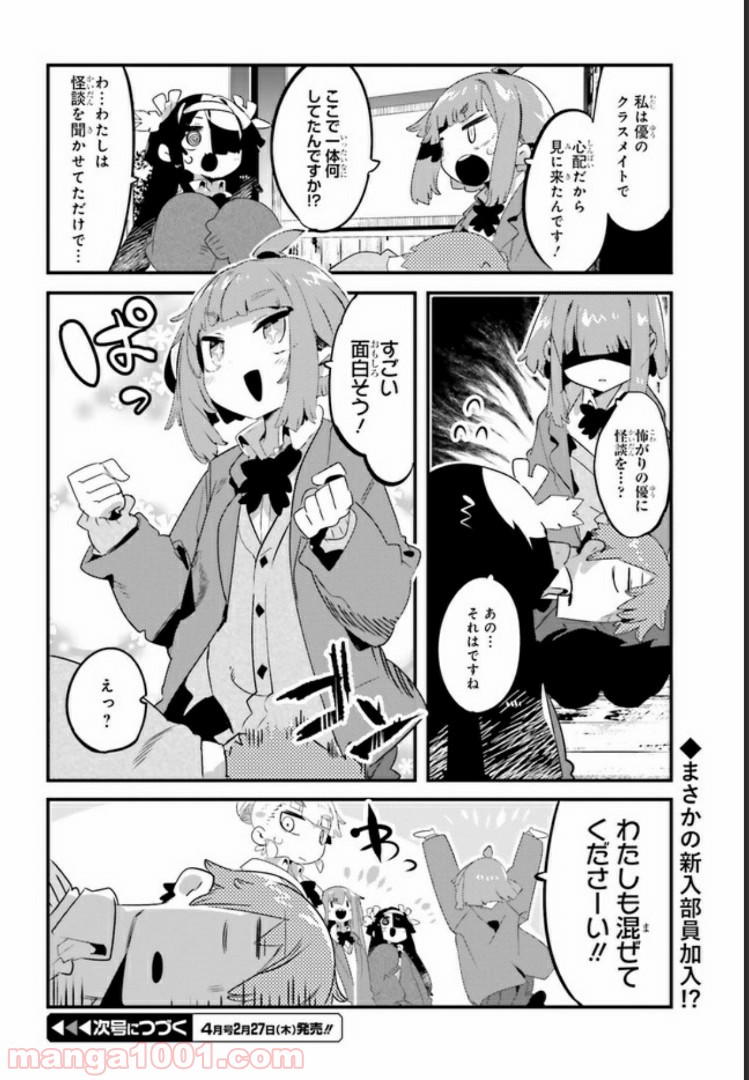 怪談部の京香さん 第6.2話 - Trang 7