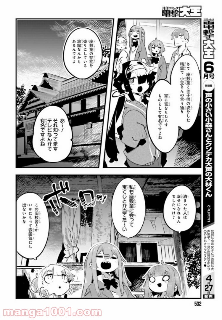怪談部の京香さん 第7.1話 - Trang 8