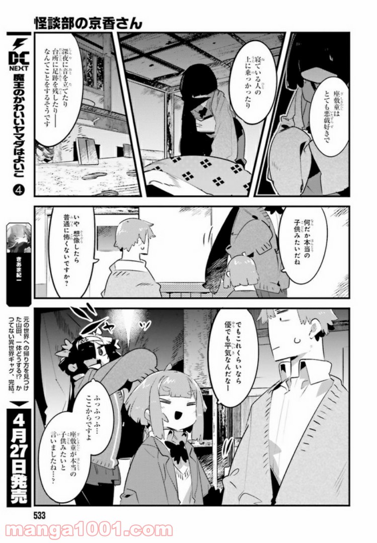 怪談部の京香さん 第7.1話 - Trang 9
