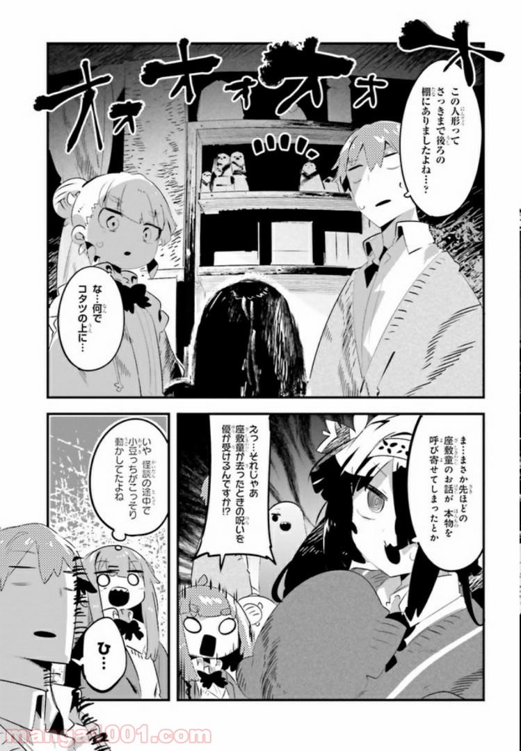 怪談部の京香さん 第7.2話 - Trang 4