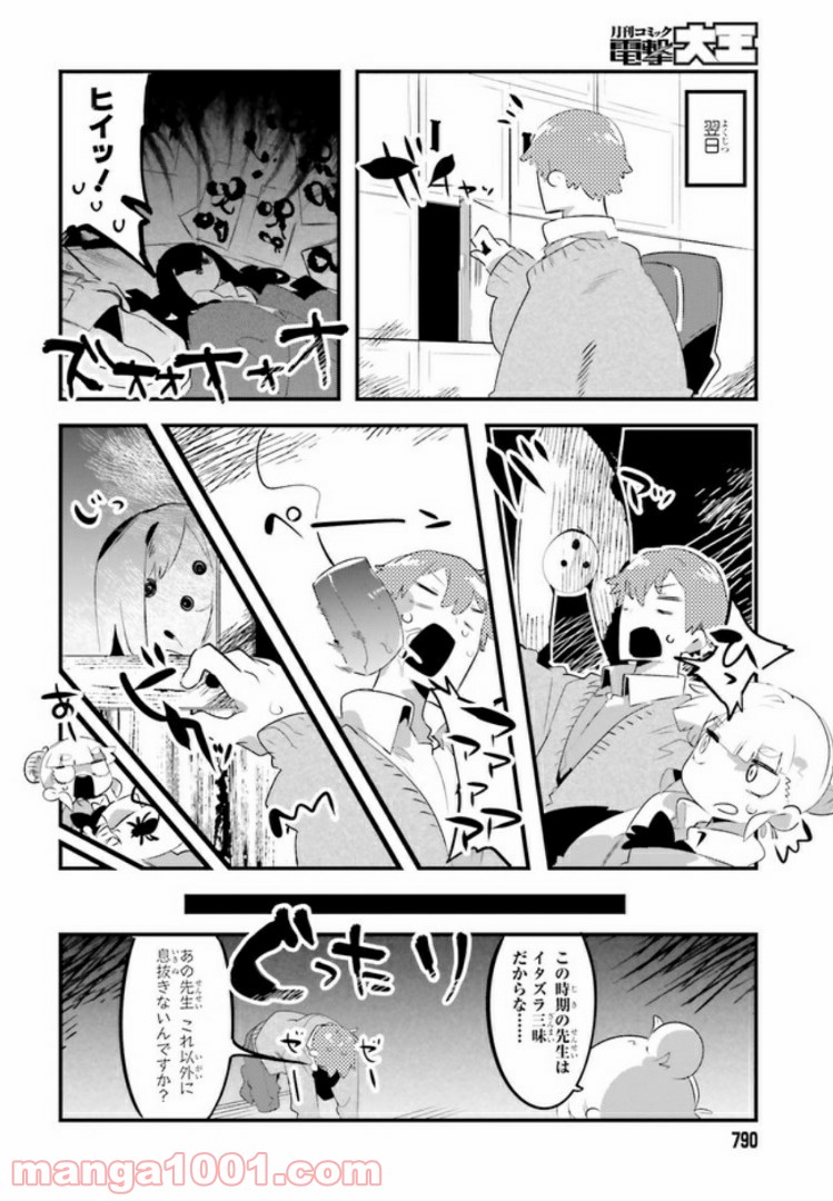 怪談部の京香さん 第8.1話 - Trang 6