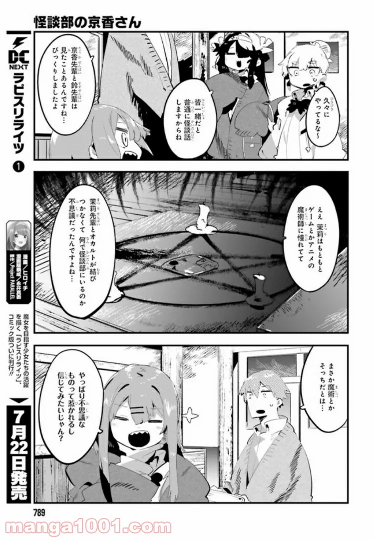 怪談部の京香さん 第9.1話 - Trang 5