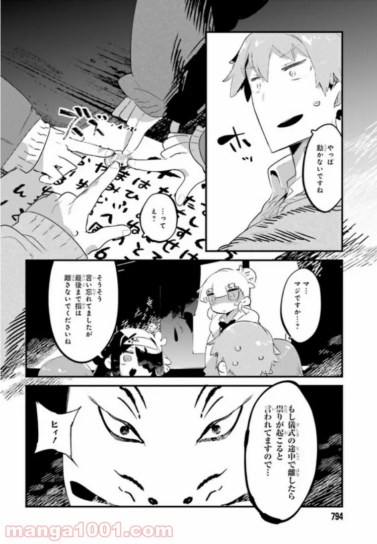怪談部の京香さん 第9.1話 - Trang 7