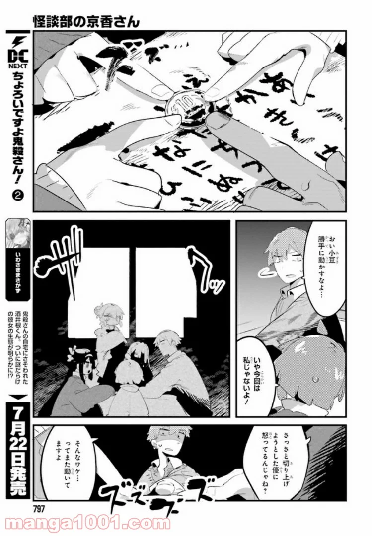 怪談部の京香さん 第9.2話 - Trang 2