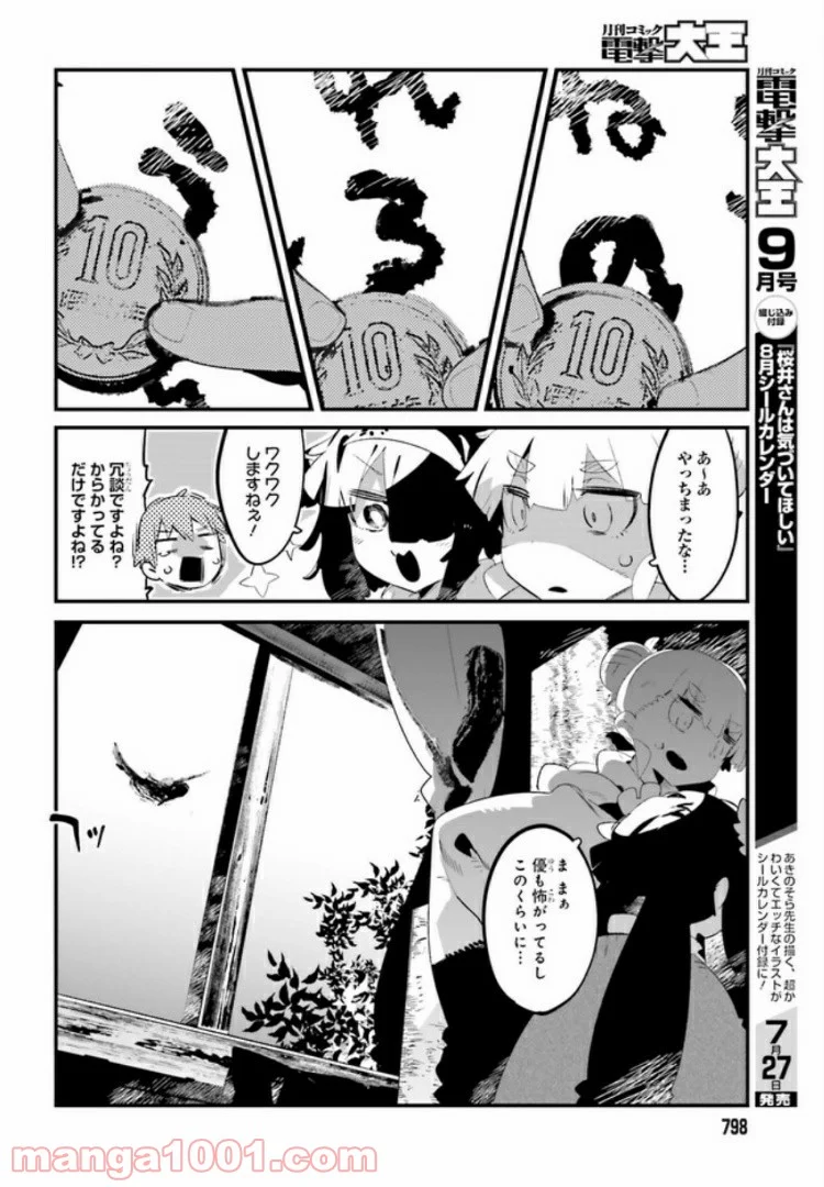 怪談部の京香さん 第9.2話 - Trang 3