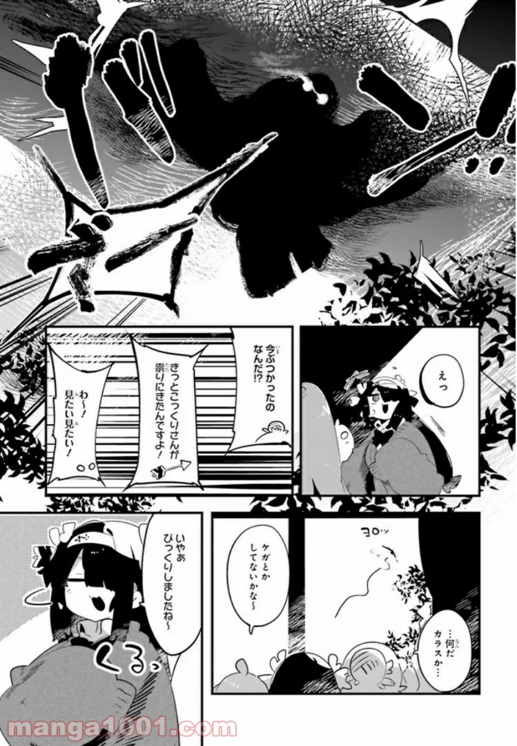 怪談部の京香さん 第9.2話 - Trang 4