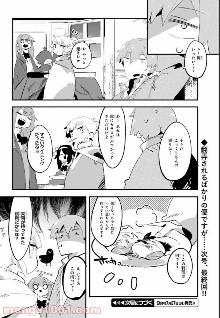 怪談部の京香さん 第9.2話 - Trang 7