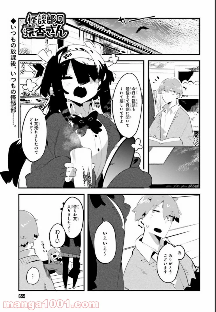 怪談部の京香さん 第10.1話 - Trang 1