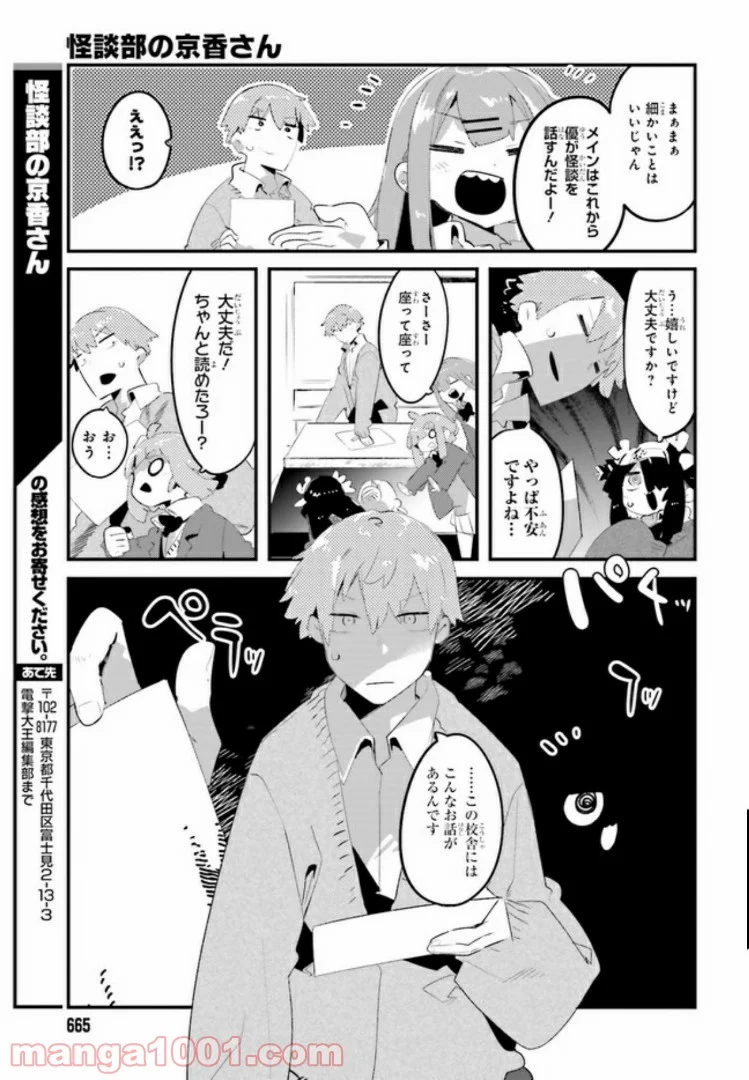 怪談部の京香さん 第10.1話 - Trang 11