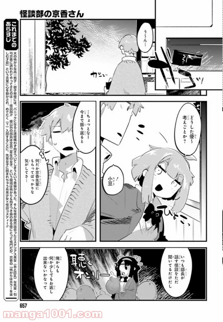怪談部の京香さん 第10.1話 - Trang 3