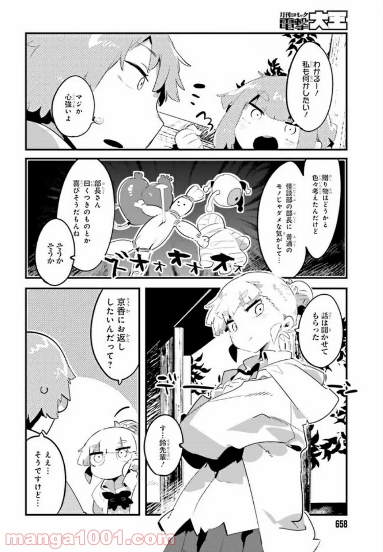 怪談部の京香さん 第10.1話 - Trang 4