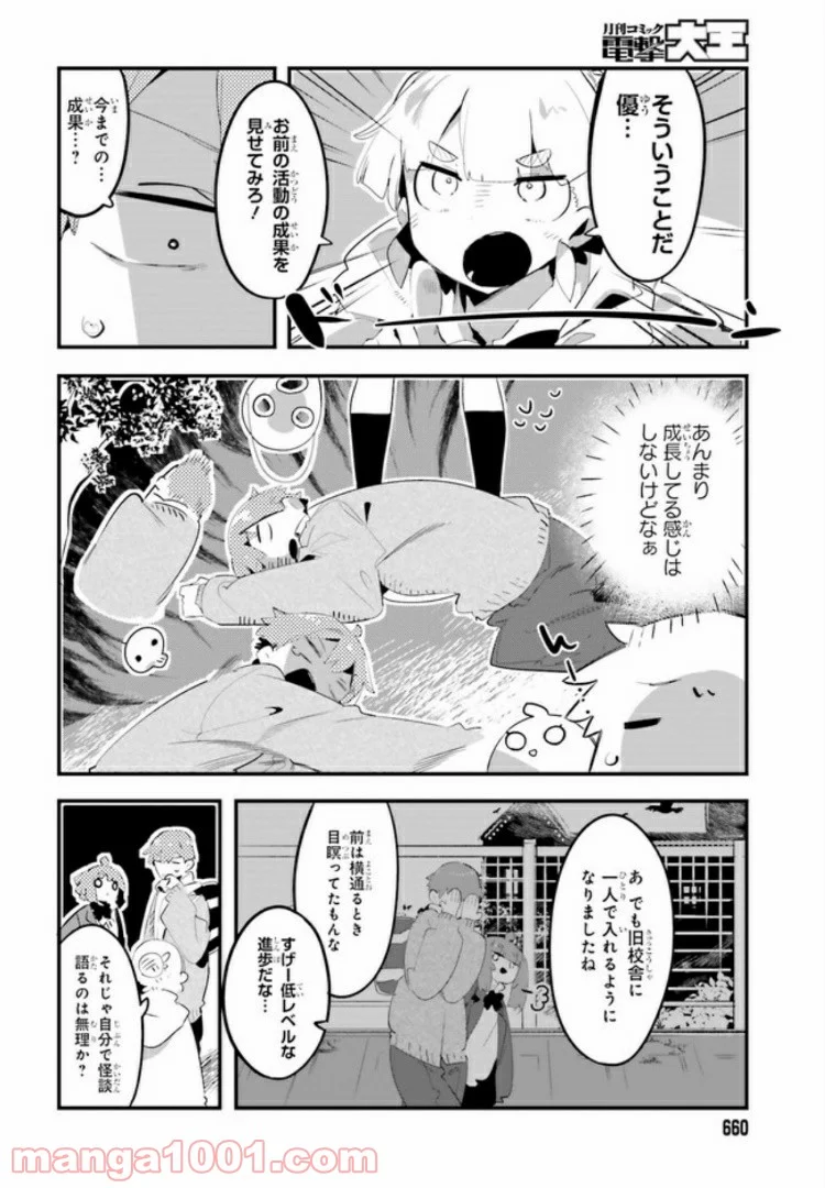 怪談部の京香さん 第10.1話 - Trang 6