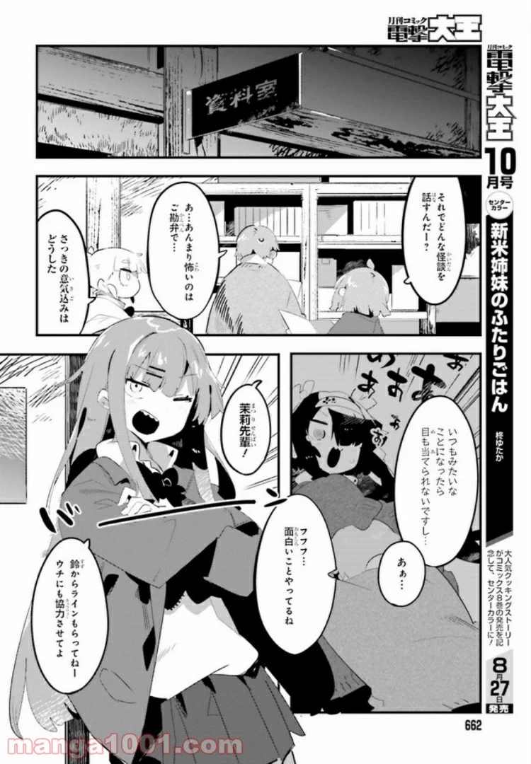 怪談部の京香さん 第10.1話 - Trang 8