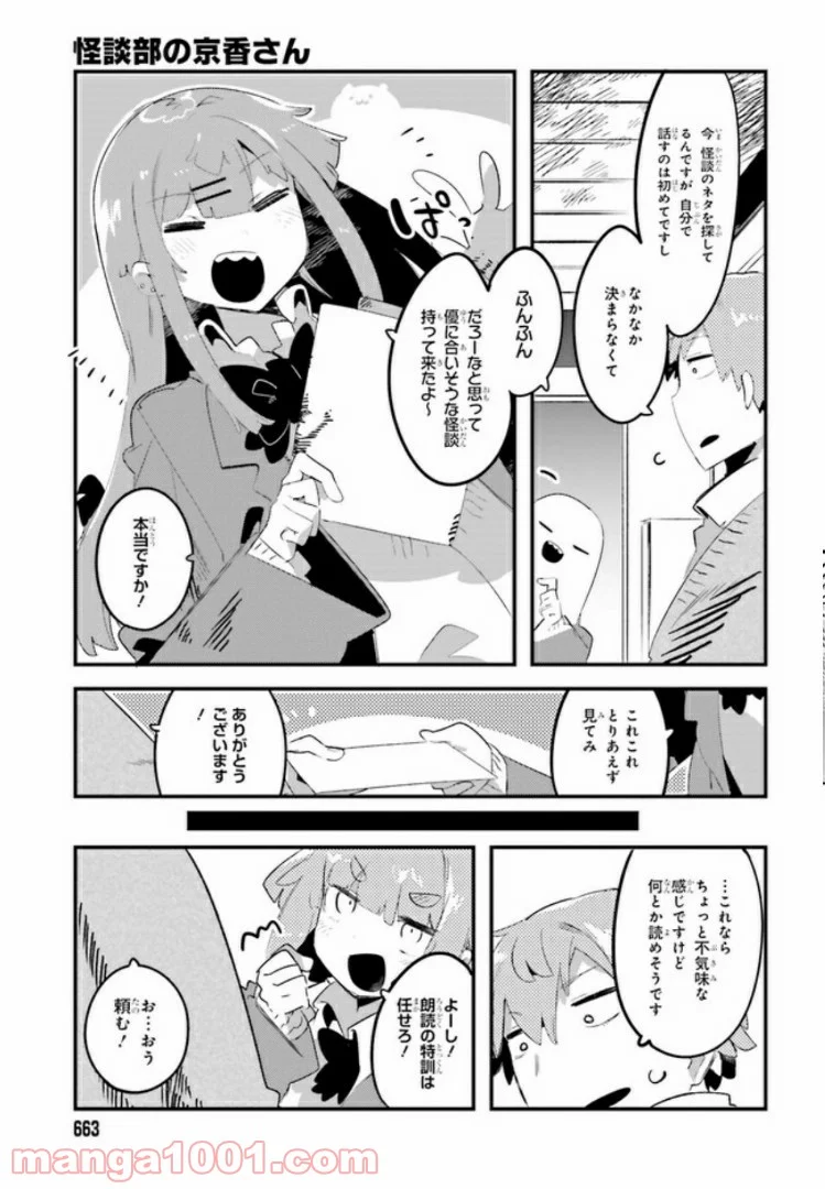 怪談部の京香さん 第10.1話 - Trang 9