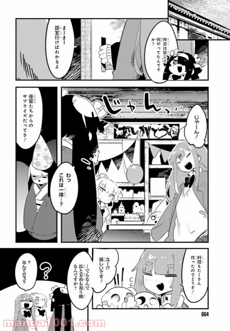 怪談部の京香さん 第10.1話 - Trang 10